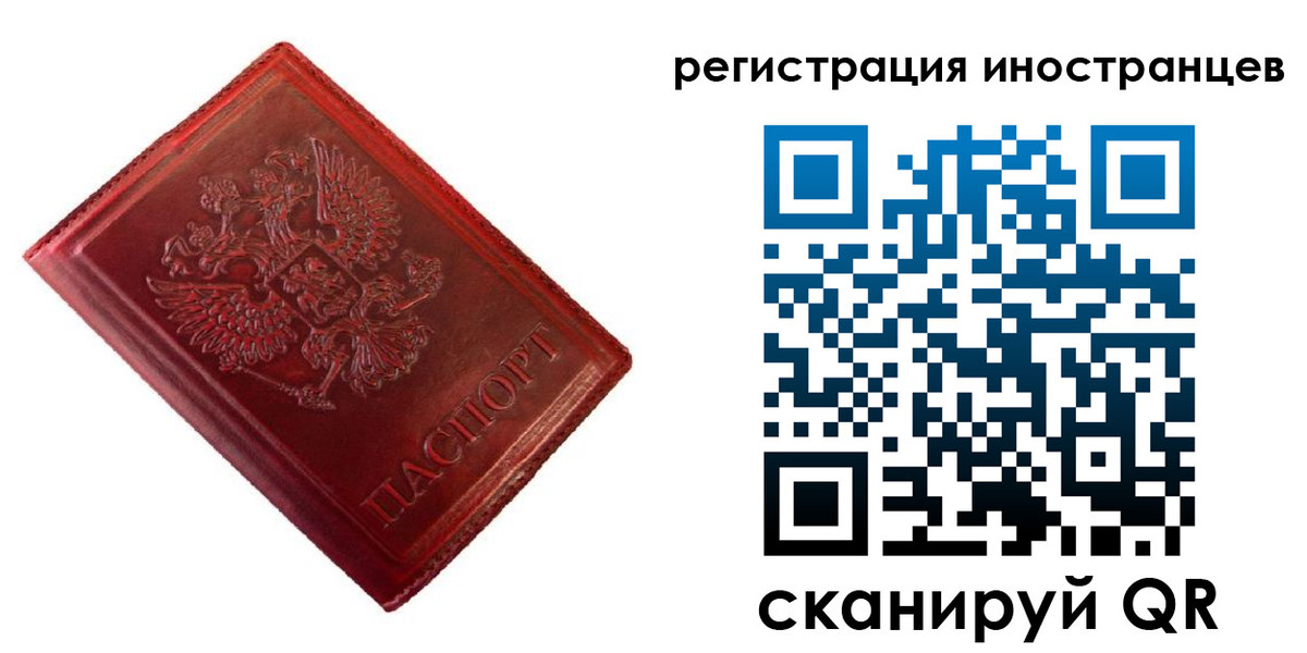 прописка для работы в Рославле