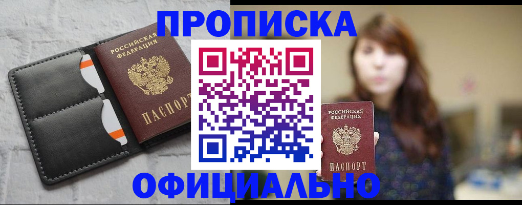 прописка для работы в Рославле