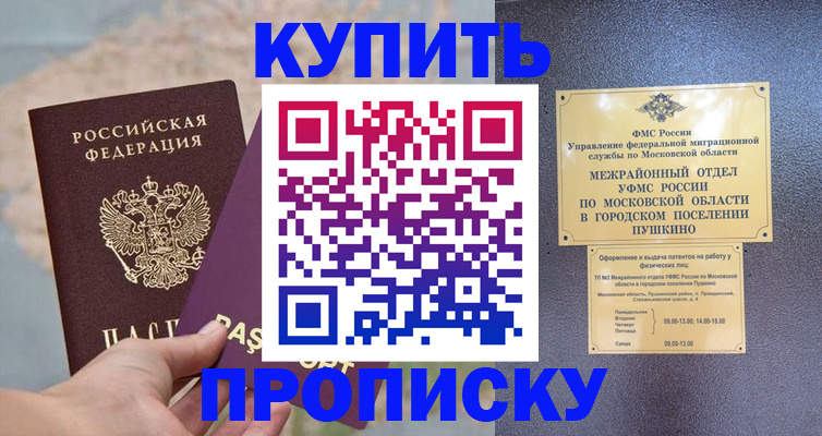 временная регистрация в Рославле